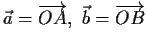 $ \vec{a} =
\overrightarrow{OA},\ \vec{b} = \overrightarrow{OB}$