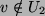 $ v \notin U_2$